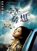 La locandina di The Equation of Love and Death