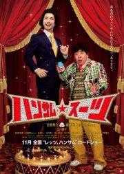 La locandina di The Handsome Suit