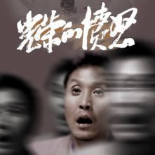 La locandina di Trouble Makers