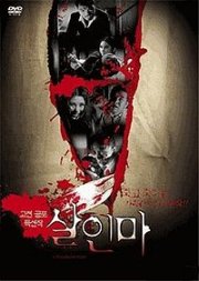 La locandina di A Bloodthirsty Killer