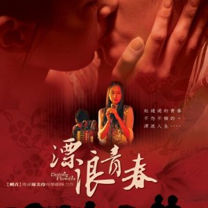 La locandina di Drifting Flowers