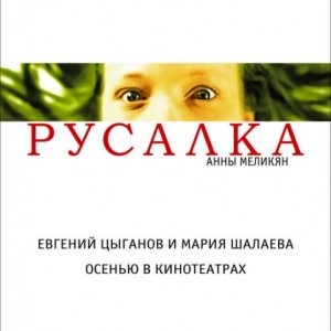 La locandina di Mermaid