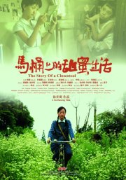 La locandina di The Story Of The Closestool