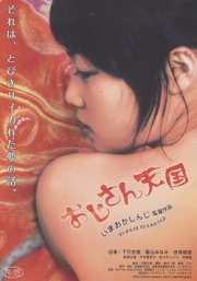 La locandina di Uncle's Paradise