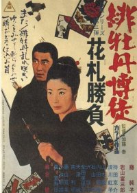 La locandina di La giocatrice della Peonia Scarlatta: una partita di hanafuda