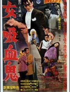 La locandina di The Lady Vampire