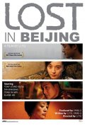 La locandina di Lost in Beijing