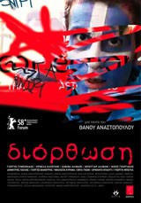 La locandina di Correction