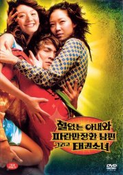 La locandina di A Bizarre Love Triangle