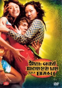 Locandina di A Bizarre Love Triangle