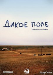 La locandina di Wild Field