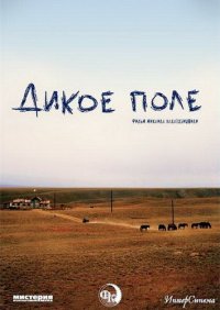 Locandina di Wild Field