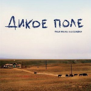 La locandina di Wild Field