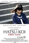La locandina di First Love