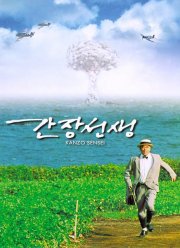 La locandina di Dr. Akagi