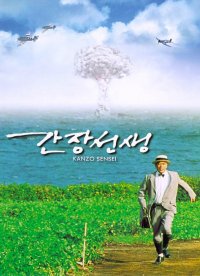 Locandina di Dr. Akagi