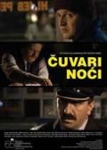 La locandina di The Nightguards