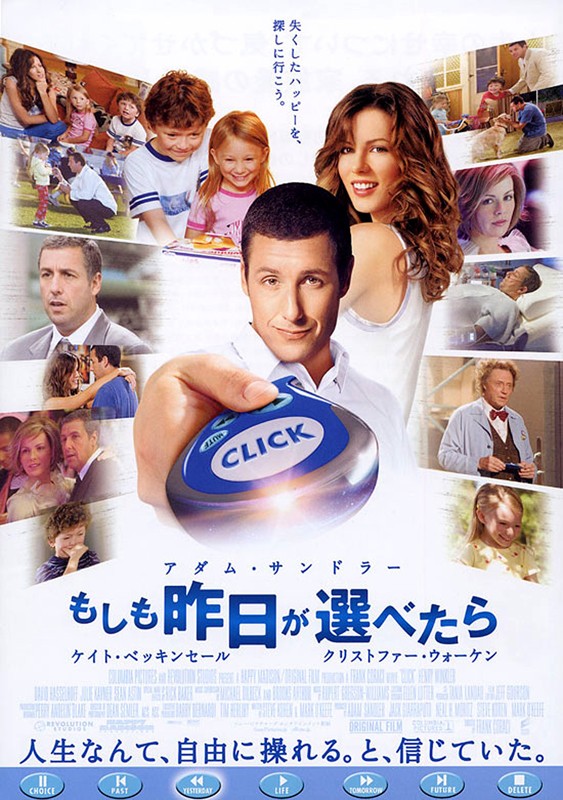 Il Poster Japponese Del Film Cambia La Tua Vita Con Un Click 133312