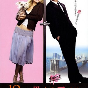 Il Poster Giapponese del film How to Lose a Guy in 10 Days
