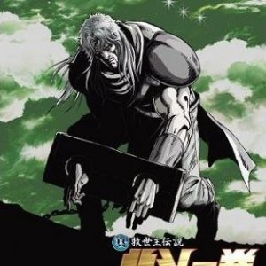 La locandina di Ken il Guerriero - La Leggenda di Toki