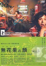 La locandina di Ichijiku no kao