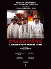 La locandina di Il bravo gatto prende i topi