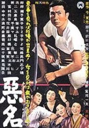 La locandina di Infamia