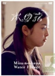 La locandina di Water Flower