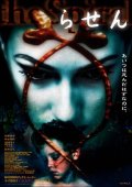 La locandina di Rasen