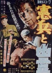 La locandina di Il militare e lo spettro