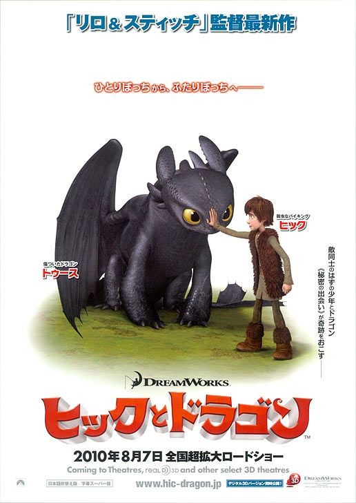 Poster Giapponese Per How To Train Your Dragon 141498
