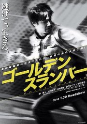 La locandina di Golden Slumber