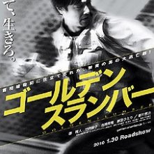 La locandina di Golden Slumber