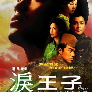 La locandina di Prince of Tears