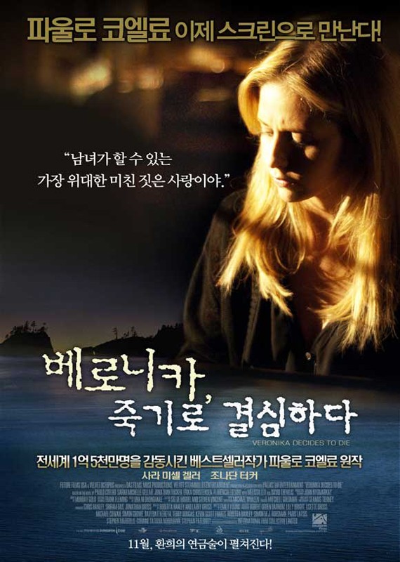 Il Poster Koreano Di Veronika Decides To Die 145617