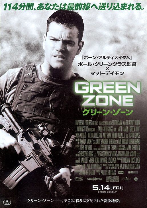 Poster Giapponese Per Green Zone 146939