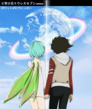 La locandina di Eureka Seven - Good Night, Sleep Tight, Young Lovers