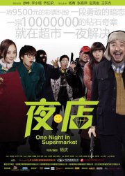 La locandina di One Night In Supermarket
