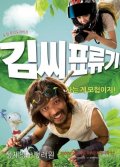 La locandina di Castaway On The Moon