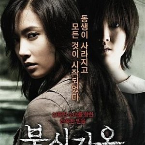 Locandina di Possessed