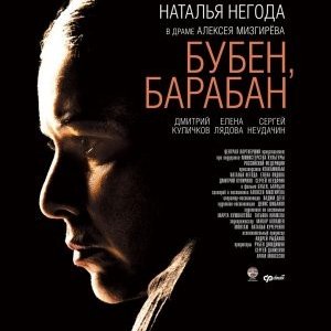 La locandina di Buben, baraban