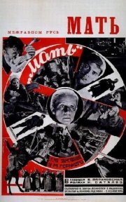 La locandina di La madre