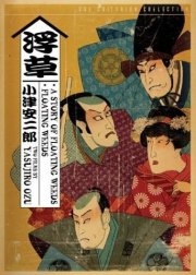 La locandina di Storia di erbe fluttuanti