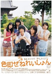 La locandina di Oh, My Buddha!