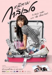 La locandina di Dear Galileo