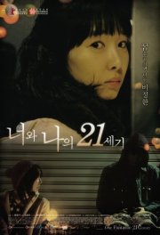 La locandina di Our Fantastic 21st Century