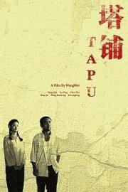 La locandina di Ta pu