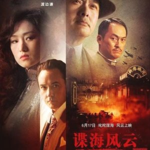 Ancora una locandina cinese per Shanghai