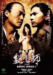 La locandina di Love Master 3