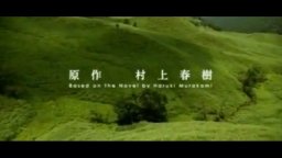 Norwegian Wood - Teaser